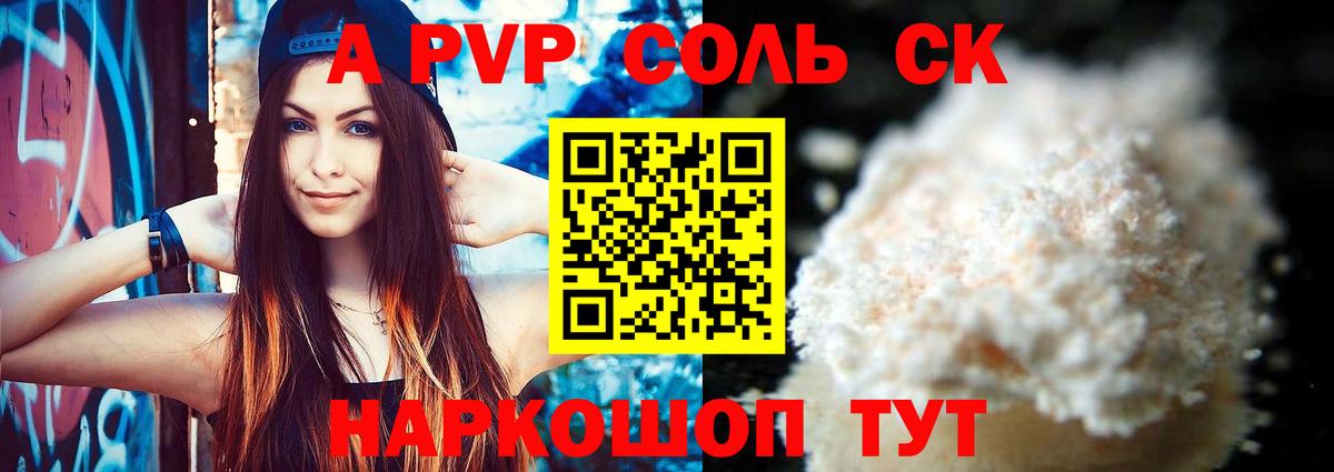 APVP мука  Alfa_PVP  Острогожск  Вход с VPN  Alpha-PVP VHQ  Alpha PVP VHQ 