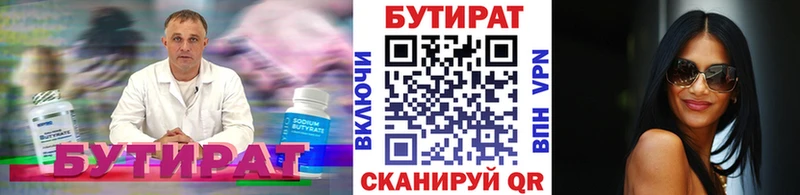 БУТИРАТ Butirat Острогожск