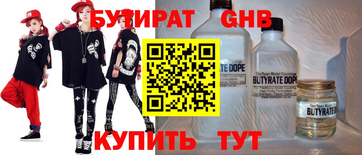 Бутират BDO Острогожск