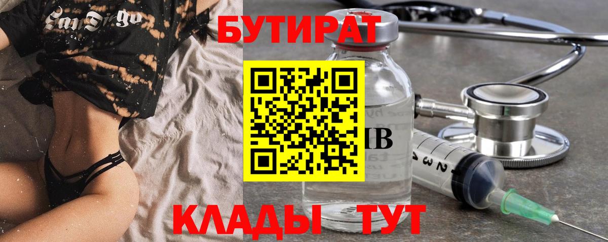 Острогожск  БУТИРАТ вода  БУТИРАТ  Вход с VPN 
