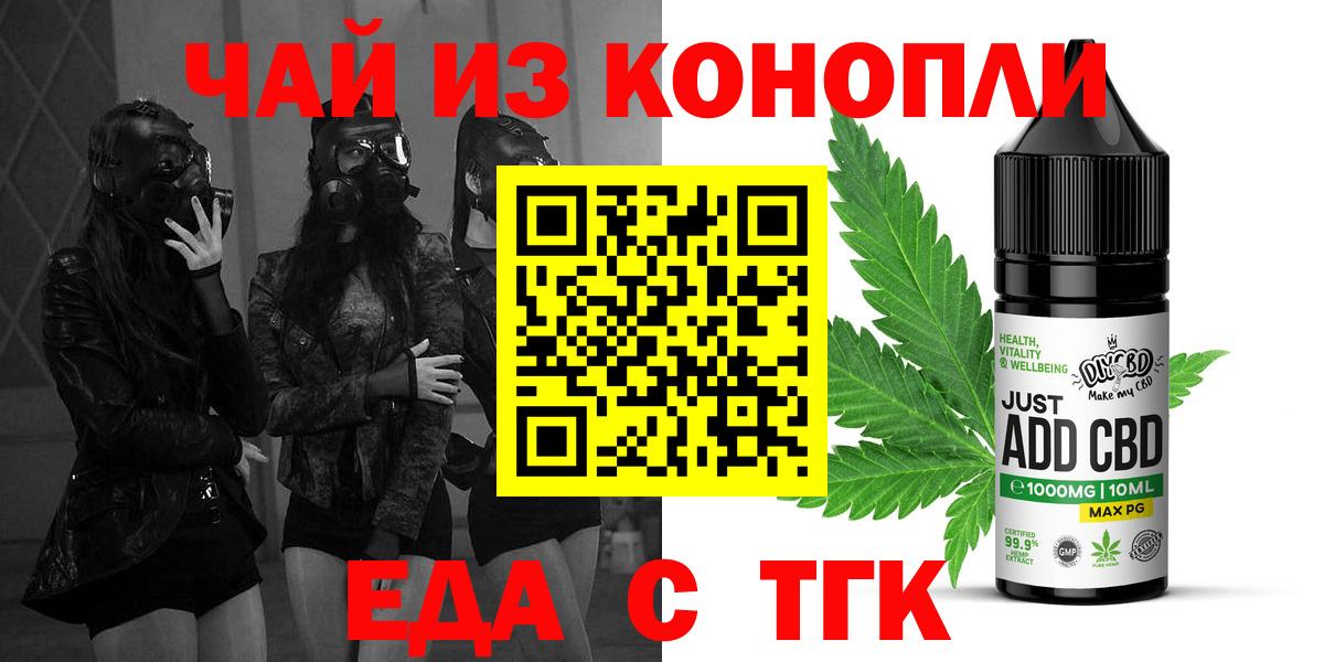 Острогожск  Cannafood марихуана  Вход с VPN 