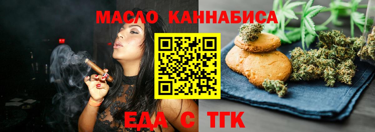 Еда ТГК конопля Острогожск